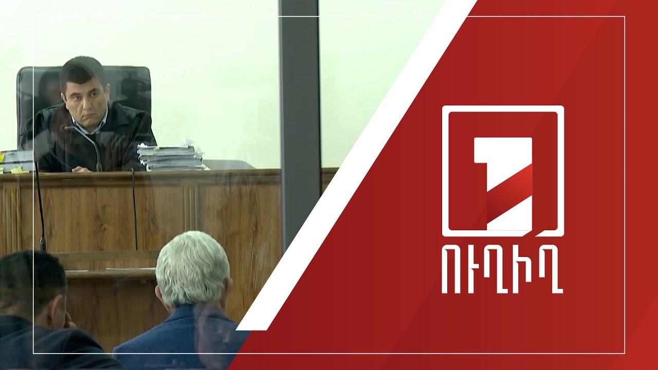 Սերժ Սարգսյանի գործով կողմերը հանդես են գալիս ռեպլիկով, մեղադրյալները՝ վերջին խոսքով | ՈՒՂԻՂ