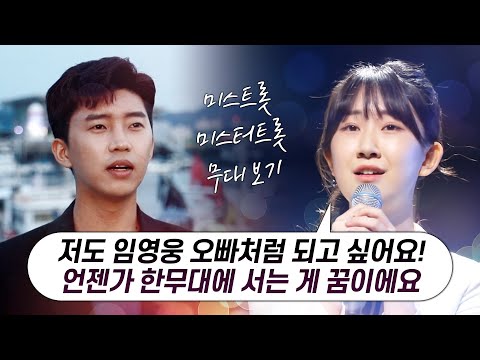 저도 임영웅 오빠처럼 되고 싶어요!! 언젠가는 한무대에서 노래 하는게 꿈이에요! ¸임영웅¸전유진¸ 트로트 무대 보기 #임영웅 #전유진