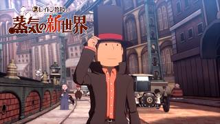 Professor Layton and The New World of Steam (Multi-Language) video 2