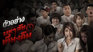 Download lagu Midnight University THAILAND Full Movie HD Horror ... mp3