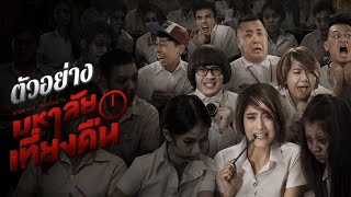 Download lagu Midnight University [2016]  THAILAND [English Subs] Full Movie HD. Horror / Comedy mp3