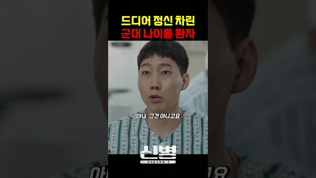 [웹툰/애니 인기영상] 말년 병장 최일구의 뼈를 때리는 조언 #신병 #군대 #부사관 #장삐쭈 #이정현 #남태우 #이충구 #전승훈