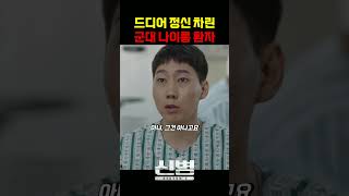 말년 병장 최일구의 뼈를 때리는 조언 #신병 #군대 #부사관 #장삐쭈 #이정현 #남태우 #이충구 #전승훈