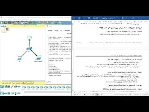 LAB 7.2.3.3  | Packet Tracer - تكوين قائمة التحكم في الوصول لـ IPv4 على خطوط VTY
