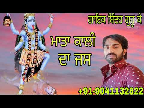 new track #binder guru k#mata kali da Jass