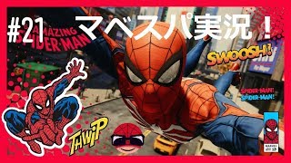 #21【最高難易度】Marvel's Spider Man実況