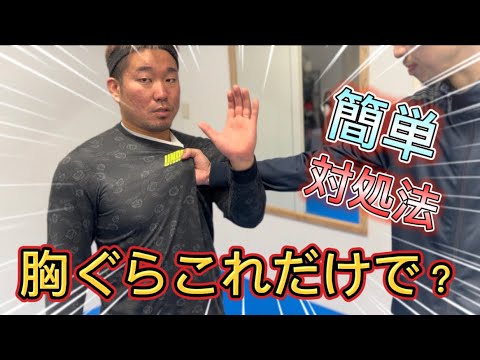 『胸ぐら掴まれた時に』手を組むだけで簡単に回避！