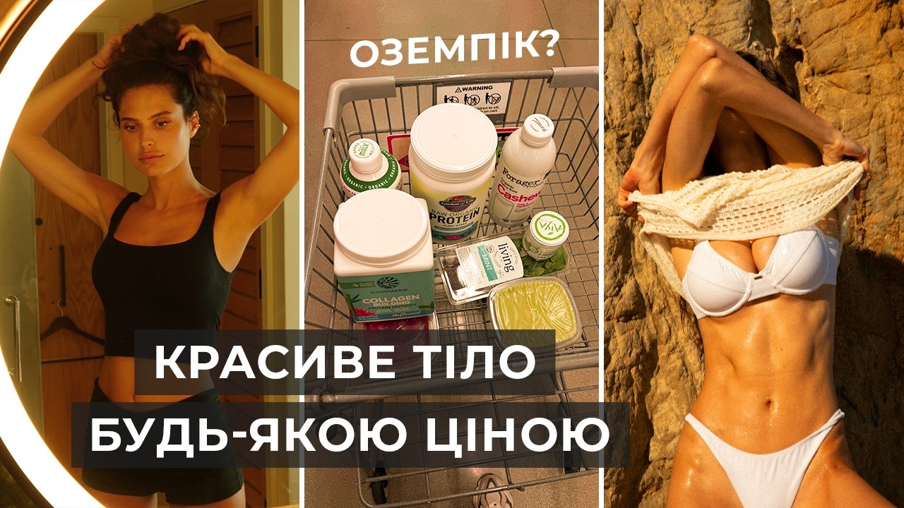 7 речей, які я перестала робити заради красивого тіла