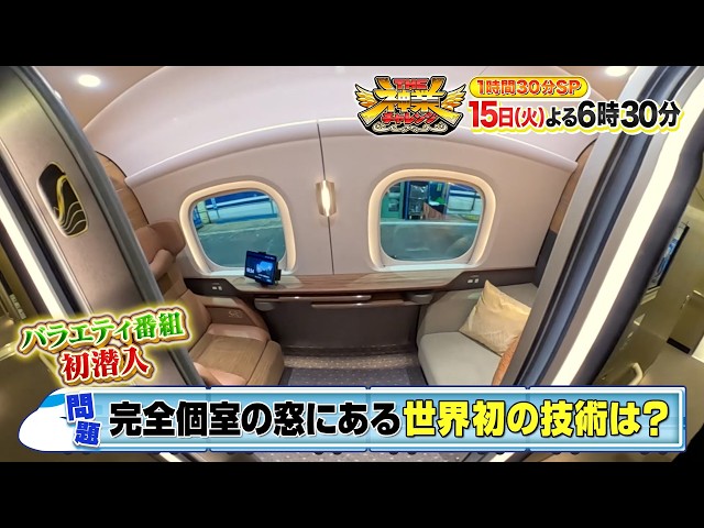 ＴＨＥ神業チャレンジ★最強美女！神業フェンシング＆潜入！新幹線の神VSなにわ大西