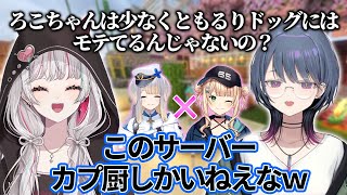 【にじ若手女子マイクラ】鏑木が栞葉るりにモテてることに気づき厄介カプ厨になりかける石神達【石神のぞみ＿綺沙良＿小清水透＿ソフィア・ヴァレンタイン】