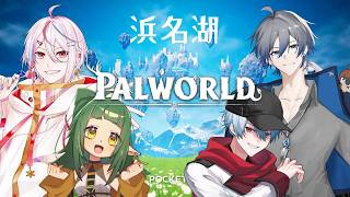 君と心を取り戻すRPG パルワールド #パルワールド 【四ッ谷やえ】
