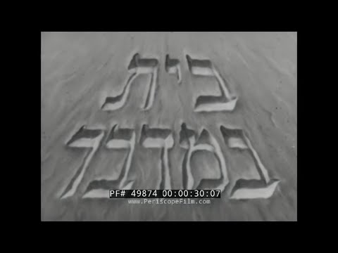 ISRAEL HOUSE IN THE DESERT 1947 JOSEPH KRUMGOLD FILM  49874