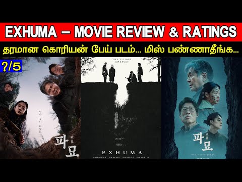 Exhuma - Movie Review & Ratings | Padam Worth ah ? | Korean Horror Movie | Tamil Review