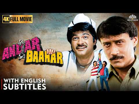 ANDAR BAAHAR (1984) Full Hindi Movie 4K with Eng Subtitles | Anil Kapoor | 80s Bollywood Action
