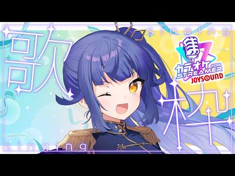 【歌配信】おうたをうたうぞ！！！　 twitch同時配信！！！