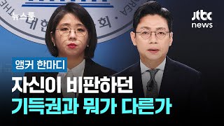오늘자 JTBC 앵커 한마디