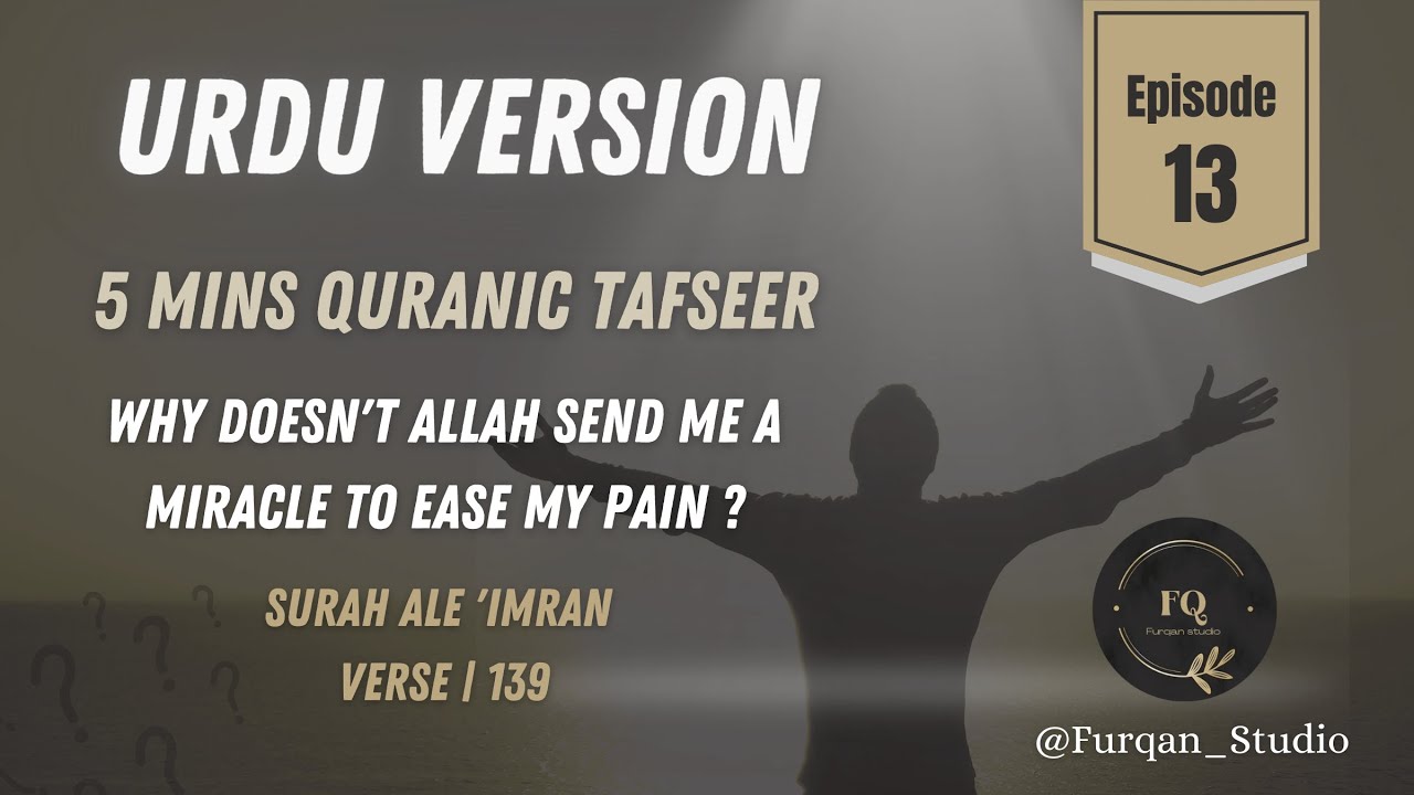 Urdu Version | Episode 13 | 5mins Quran Tafseer