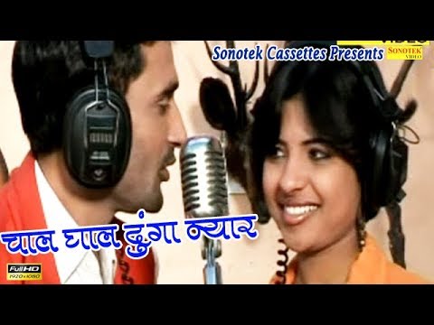 Chal Ghal Du — watch video