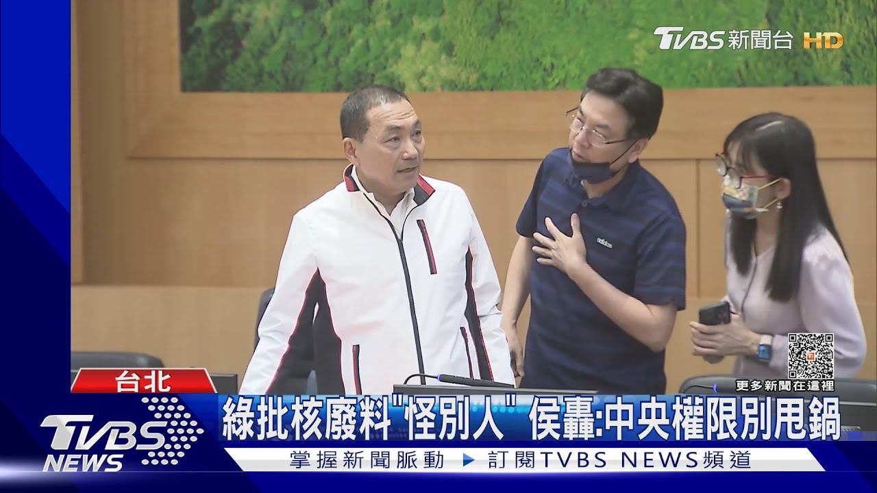 綠批核廢料「怪別人」 侯轟:中央權限別甩鍋