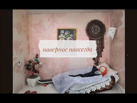 Hedgelele - Наверное Навсегда