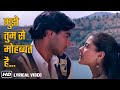 Lyrical Song Mujhe Tumse Mohabbat Hai मुझे तुमसे मोहब्बत है Ajay