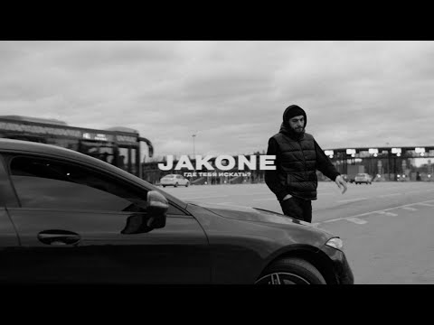 Jakone - Где тебя искать (Mood Video)