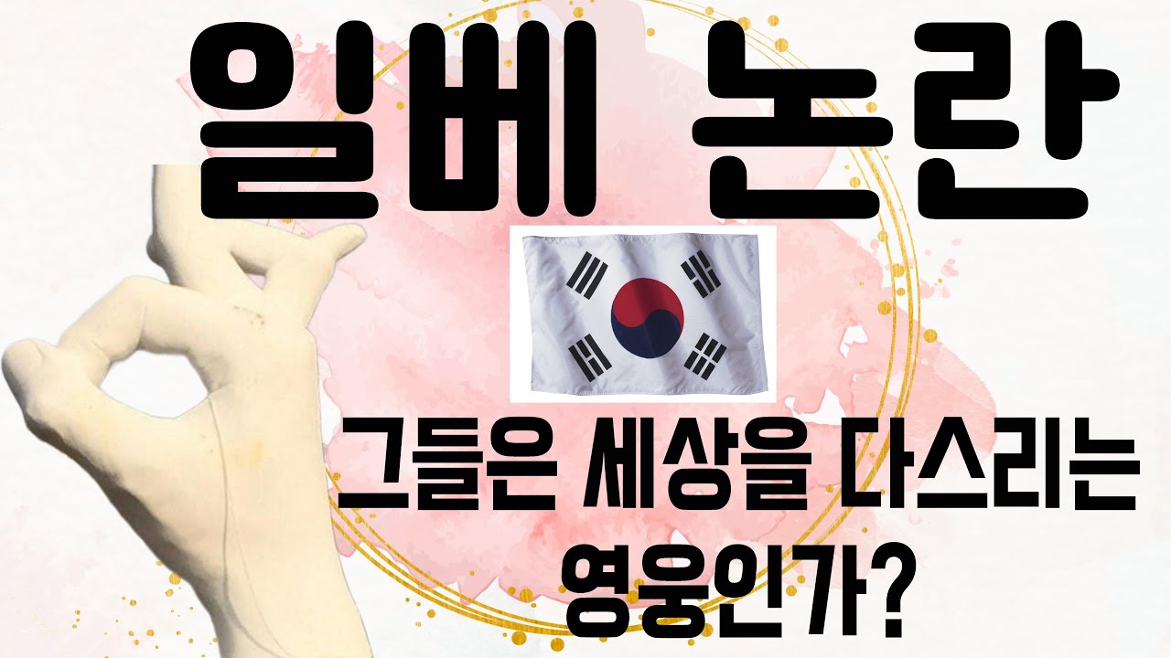 일베 논란 - 일본 극우익들이 그들을 기피하는 이유 - 일본문화를 하나도 모르는 한국인들 - 일본인의 외국인 혐오