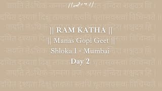 Day 2 - Manas Gopi Geet (Shloka 1) | Ram Katha 442 - Mumbai | 05/08/1992 | Morari Bapu