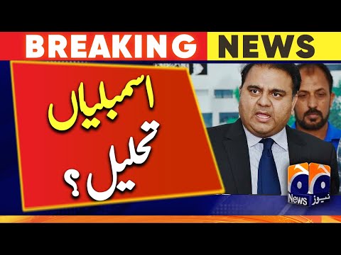 Punjab And KPK Assembly Dissolved? | Fawad Chaudhry Big Statement