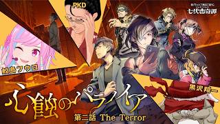 【新クトゥルフ神話TRPG】心蝕のパラノイア 第二話  #黒鮫ダディダディ