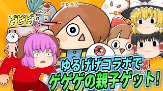 【ゆっくり実況】ゆるゆるになった鬼太郎と目玉の親父を求めて！にゃんこ大戦争風タワーディフェンスゲーム、どたばたゆるげげ大戦争をやってみた！！【ゆる～いゲゲゲの鬼太郎妖怪大戦争】