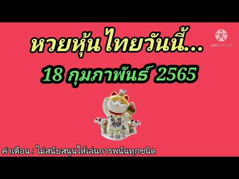 หวยหุ้น