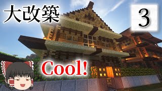 過去の建築を大規模リフォーム！後編 舞蔵国日記 #3（ゆっくり実況）