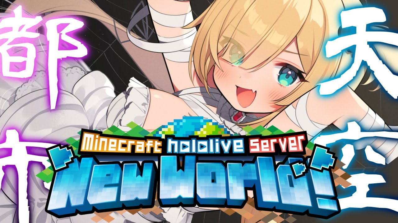 【MINECRAFT】ダイヤ掘り💎&天空都市つくりする~~~!!!🌟【ホロライブ/赤井はあと】