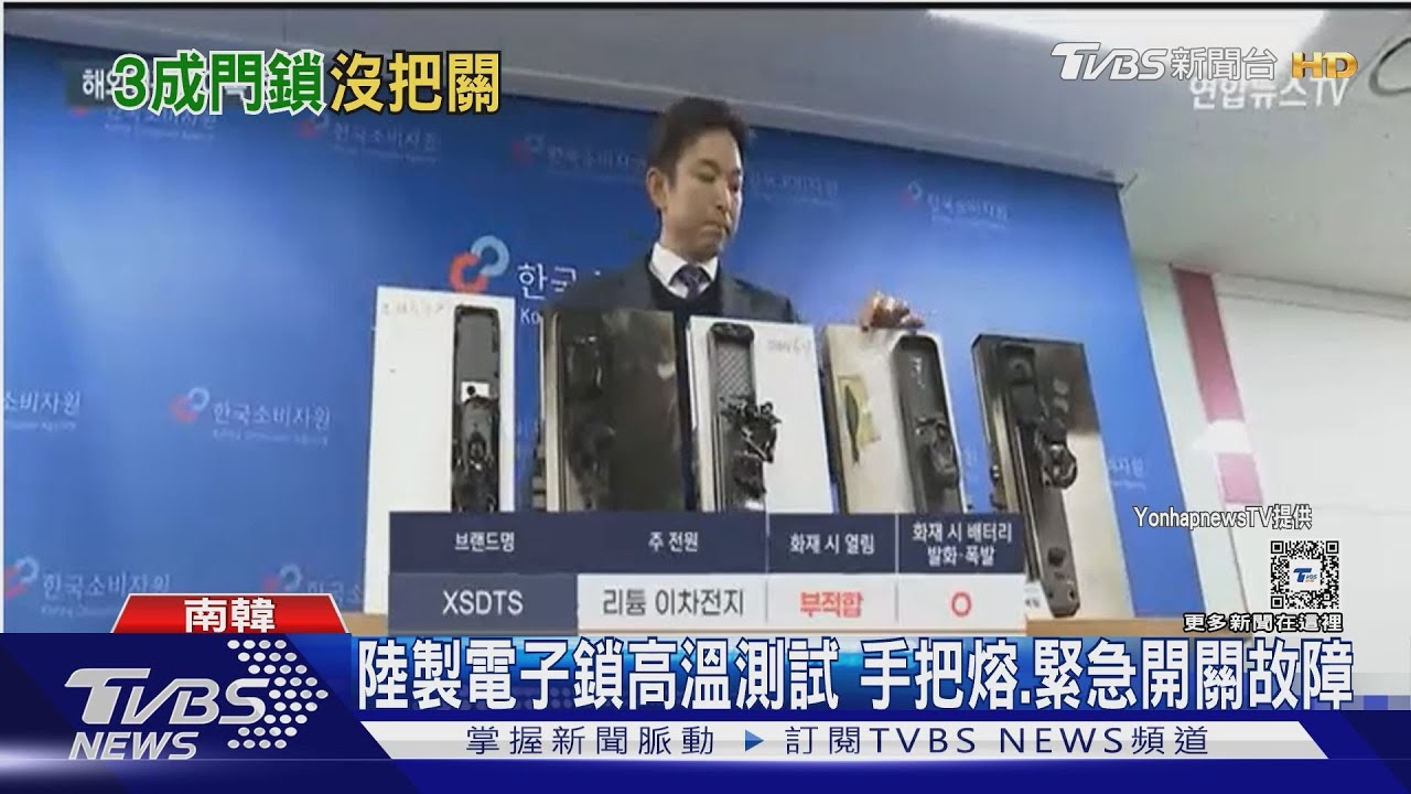 陸製電子鎖高溫測試 手把熔、緊急開關故障