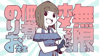 無限にホメてくれる佃煮のりお先生 / GYARI(covered by 佃煮のりお)