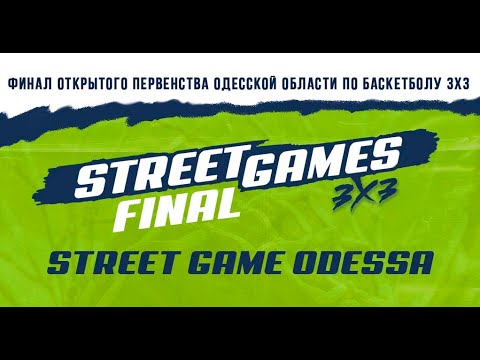 Street Game Odessa. ШАМПИНЬОНЫ - Пакетик надо?. 01.08.2021. Финал Ю-18