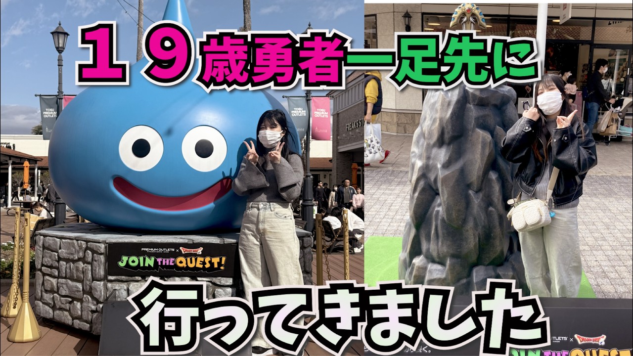 【ドラクエウォーク】１９歳勇一足先にリアルウォーク？！！満喫したら楽しすぎた