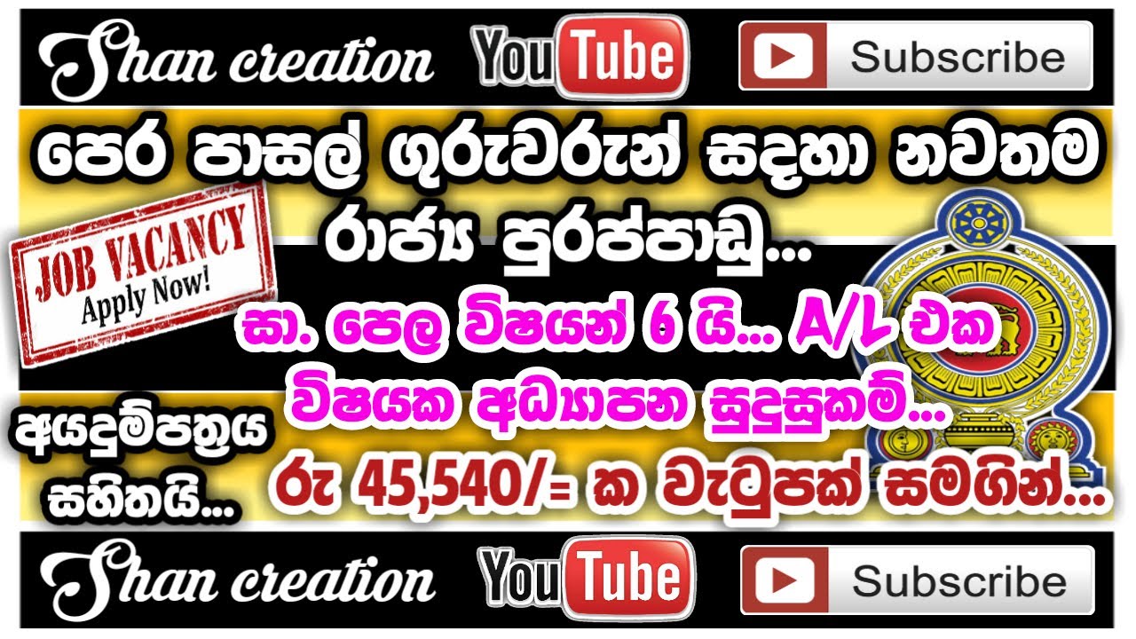 Vacancies of Pre School Teacher | Government Vacancies | Shan Creation | Jobs | SL Jobs | Teaching