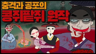 Download lagu [The Original Tale of Kongjwi and Patjwi] “I Ate My Daughter Who Turned Into Salted Seafood”: A T... mp3
