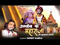 महाकाल आरती Mahakal Aarti Me Aarti Teri Gau Mere Ujjain Ke Maharaja Mahakalaarti