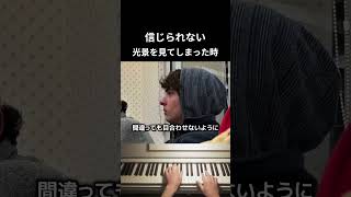 Download lagu 信じられない光景を見てしまった時 mp3 Download lagu 信じられない光景を見てしまった時 mp3