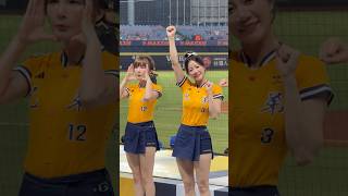 【林可 小安】OUT ! 水啦 ! #Passion Sisters#台湾チアリーディングチーム#中華職棒#CPBL#洲際#20240917