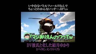 DV彼氏と化した結月ゆかり