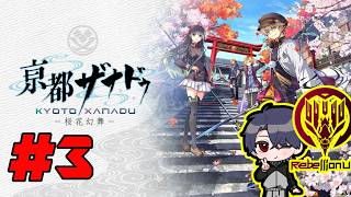 #3【亰都ザナドゥ -桜花幻舞-】テンプレ悪役眼鏡を成敗したその後【ネタバレ注意】