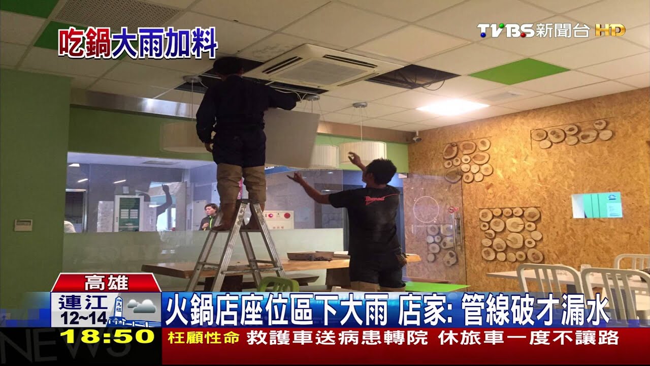 火鍋店座位區下大雨 店家:管線破才漏水