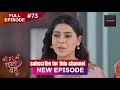 Bade Ghar Ki Choti Bahu Full Episode 73 8 Sept 2025 Newshow Full HD Dangal TV Trending