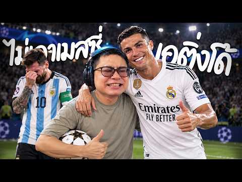 เมื่อลุงเอจัดอันดับ นักบอลที่เก่งที่สุด โดนแชทปั่นโคตรฮา | ลุงเอ Lung A