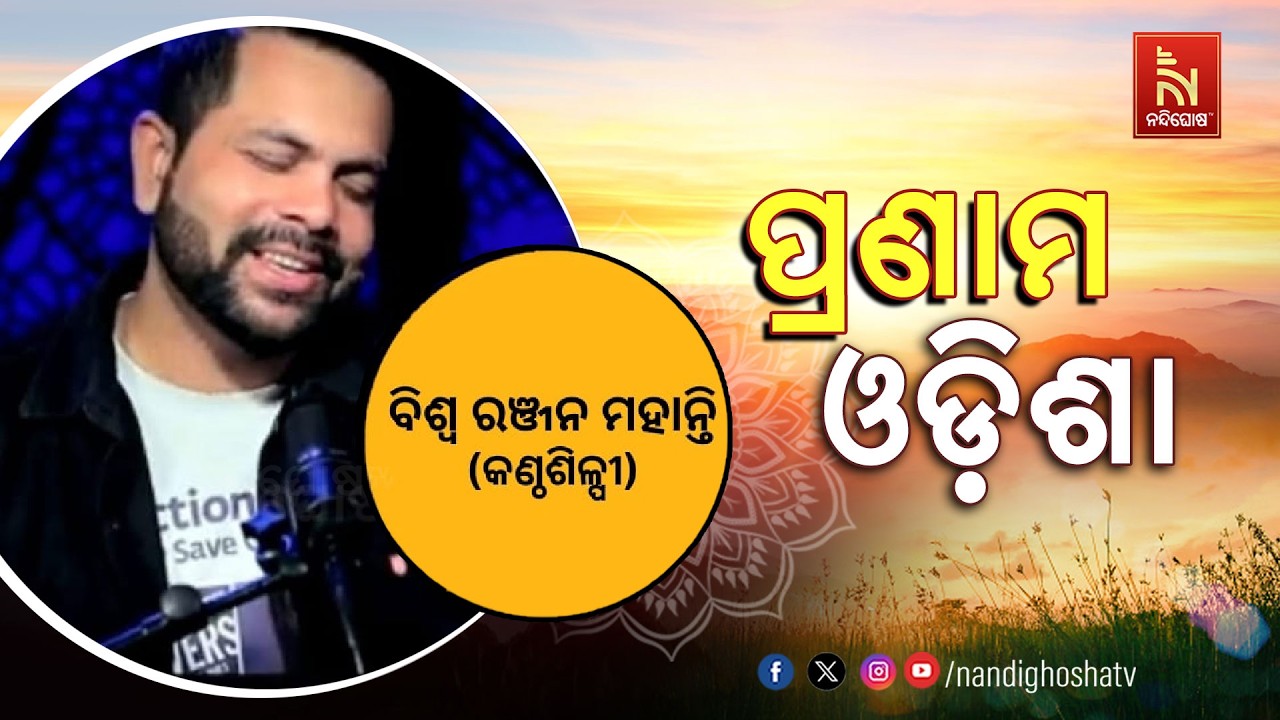 🔴 Live | Pranam Odisha With Singer Biswa Rajan Mohanty