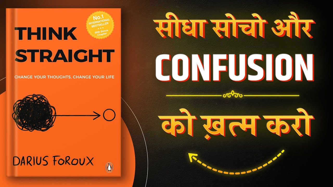Think Straight By Darius Foroux | Confusion को दूर करो, सीधा सोचना शुरू करो | Book Insider